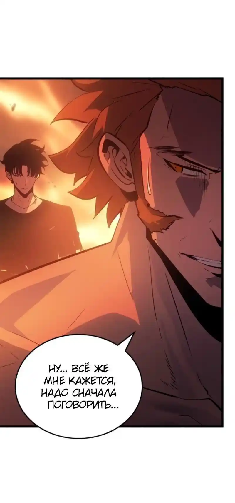 Read Поднятие уровня в одиночку Рагнарёк Манга (The Solo Leveling Ragnarok) Manga Online