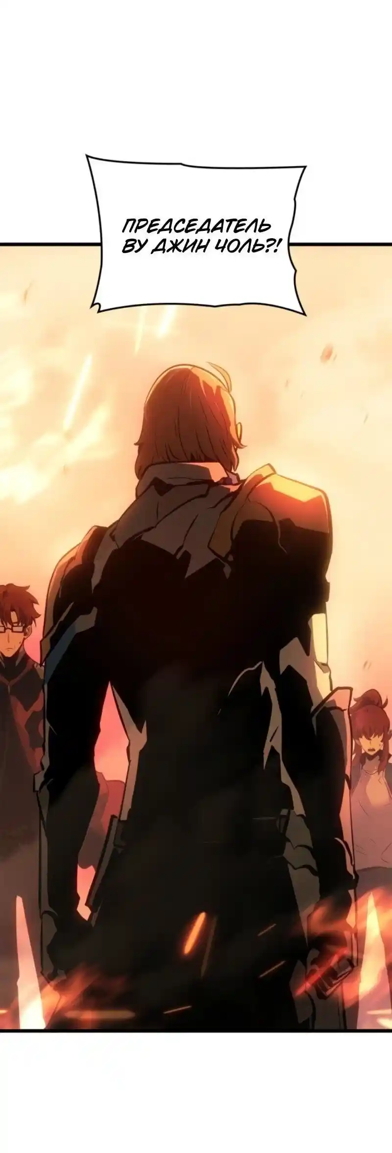 Read Поднятие уровня в одиночку Рагнарёк Манга (The Solo Leveling Ragnarok) Manga Online