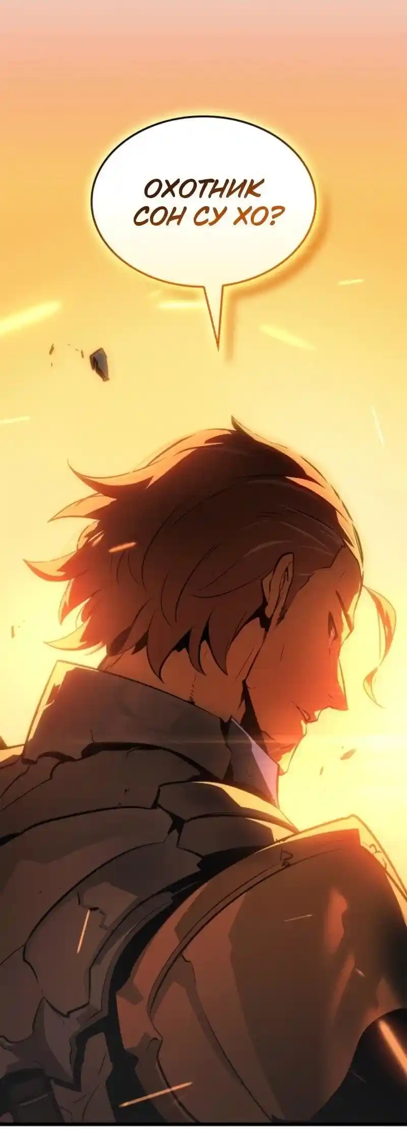 Read Поднятие уровня в одиночку Рагнарёк Манга (The Solo Leveling Ragnarok) Manga Online