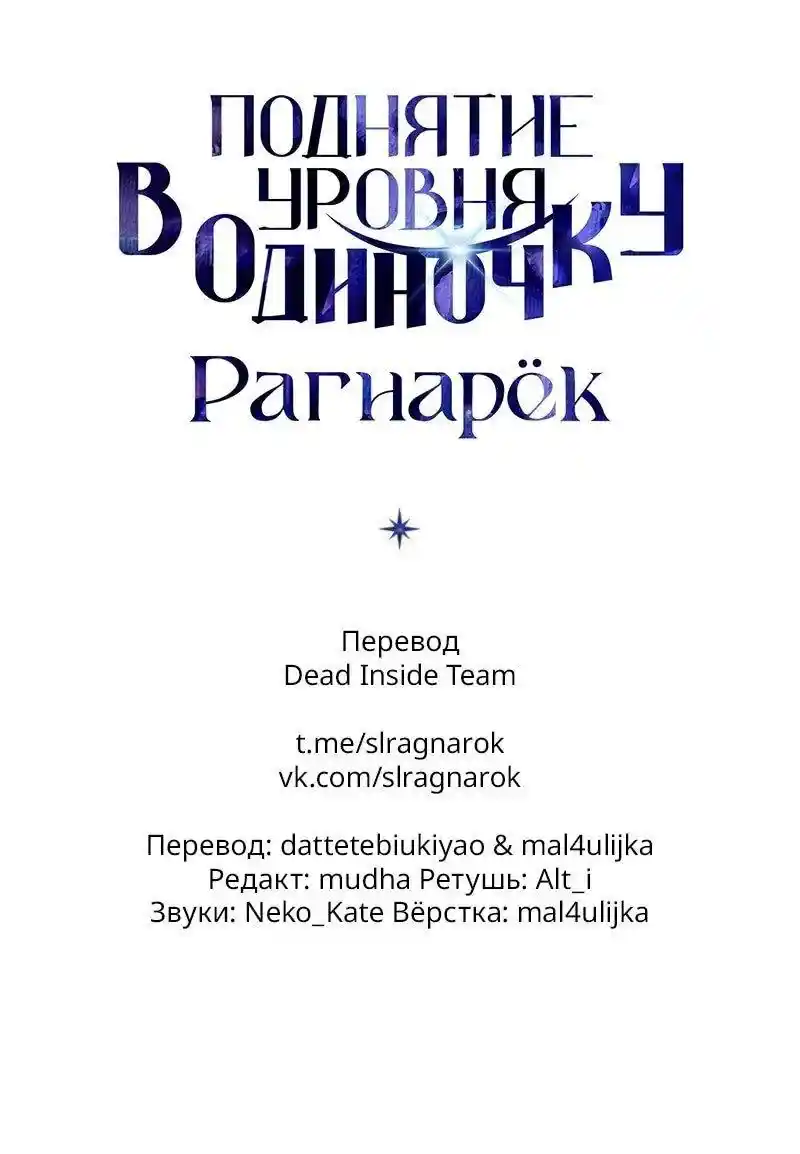 Read Поднятие уровня в одиночку Рагнарёк Манга (The Solo Leveling Ragnarok) Manga Online