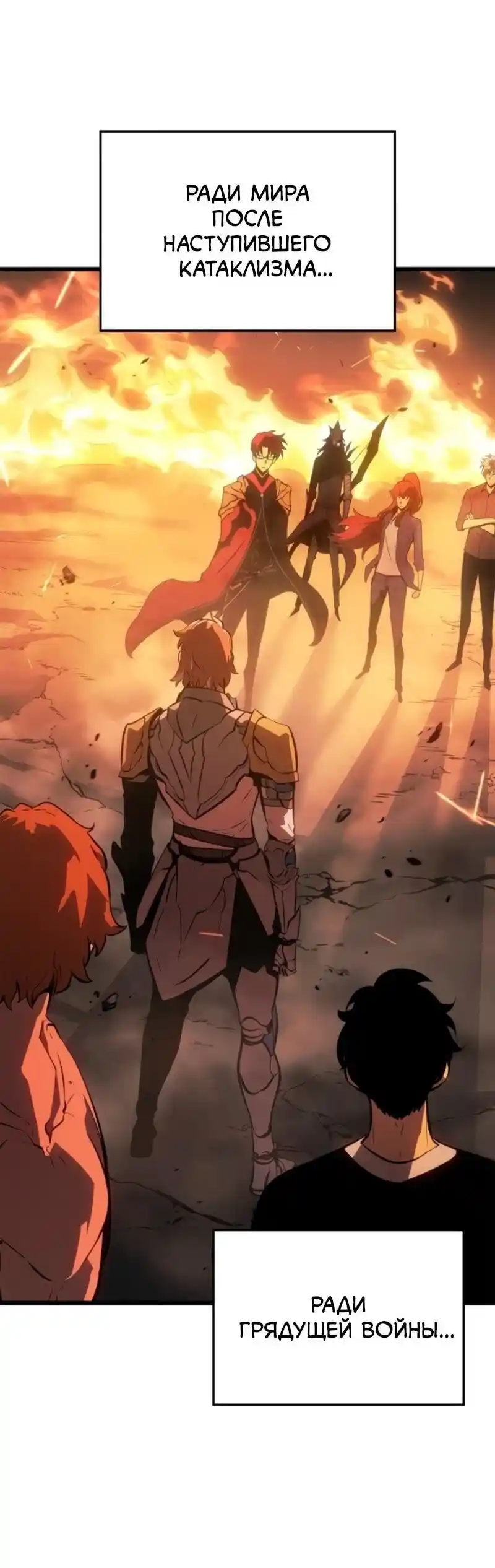 Read Поднятие уровня в одиночку Рагнарёк Манга (The Solo Leveling Ragnarok) Manga Online