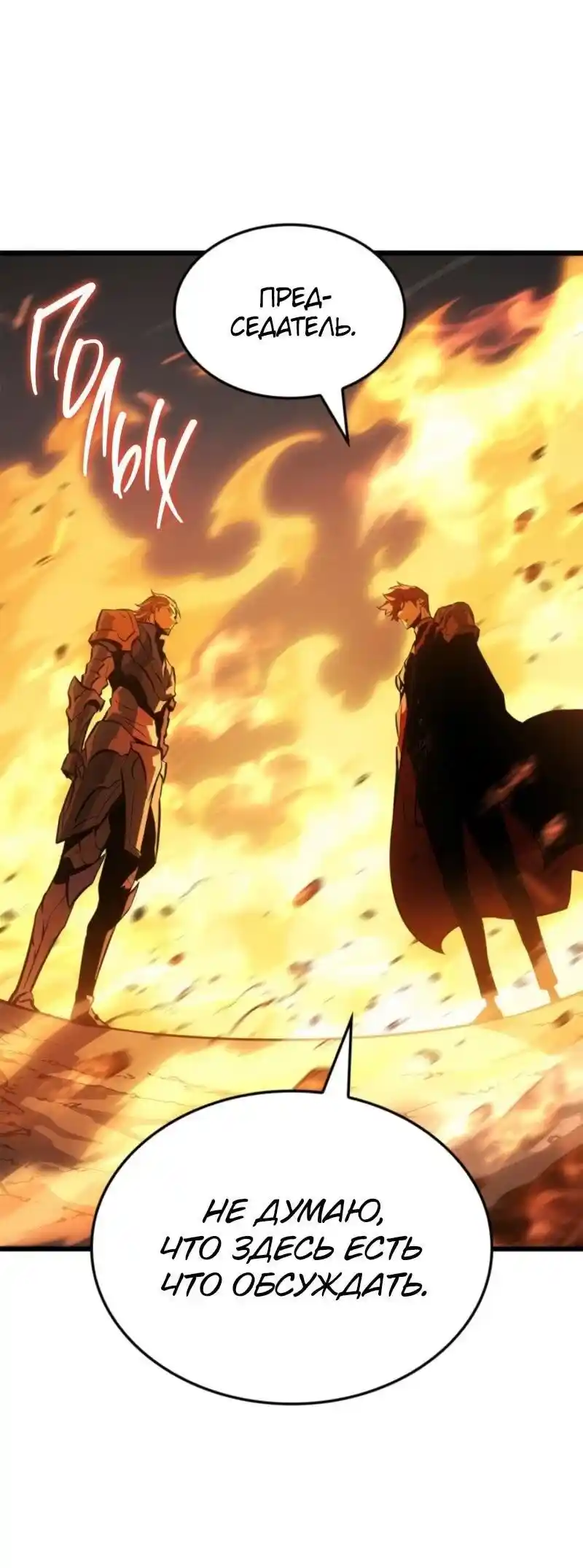 Read Поднятие уровня в одиночку Рагнарёк Манга (The Solo Leveling Ragnarok) Manga Online