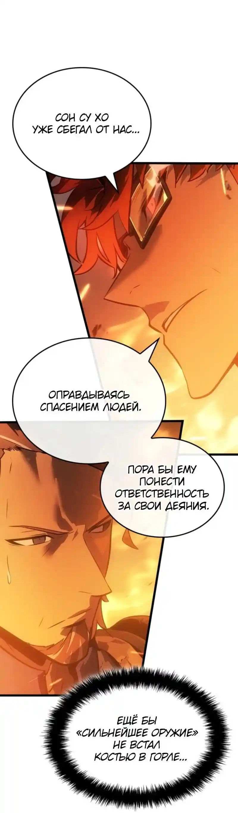 Read Поднятие уровня в одиночку Рагнарёк Манга (The Solo Leveling Ragnarok) Manga Online