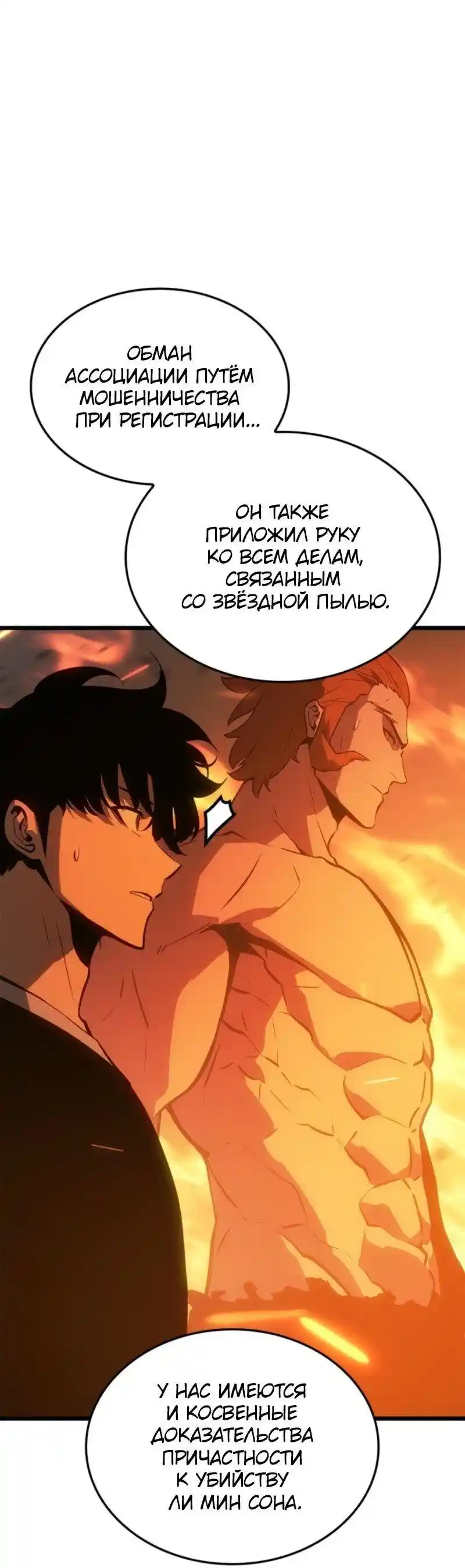 Read Поднятие уровня в одиночку Рагнарёк Манга (The Solo Leveling Ragnarok) Manga Online