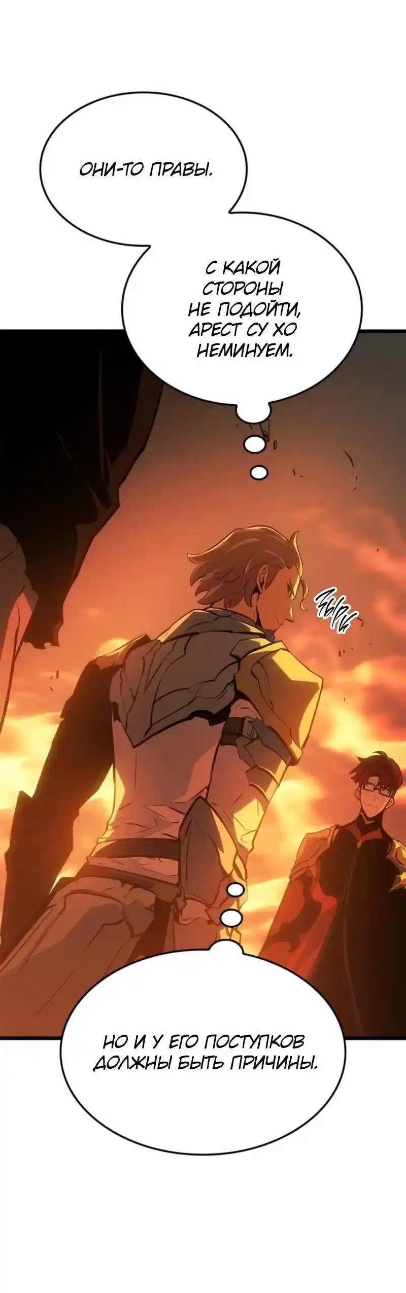 Read Поднятие уровня в одиночку Рагнарёк Манга (The Solo Leveling Ragnarok) Manga Online