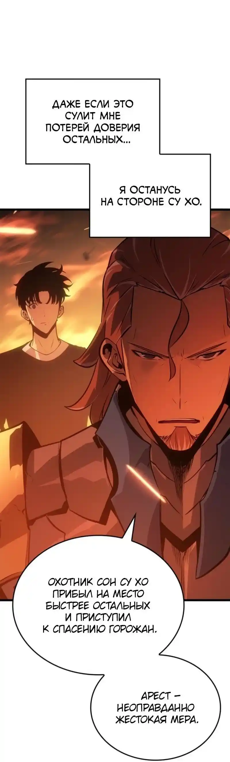 Read Поднятие уровня в одиночку Рагнарёк Манга (The Solo Leveling Ragnarok) Manga Online