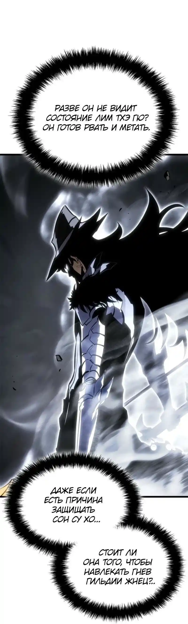 Read Поднятие уровня в одиночку Рагнарёк Манга (The Solo Leveling Ragnarok) Manga Online