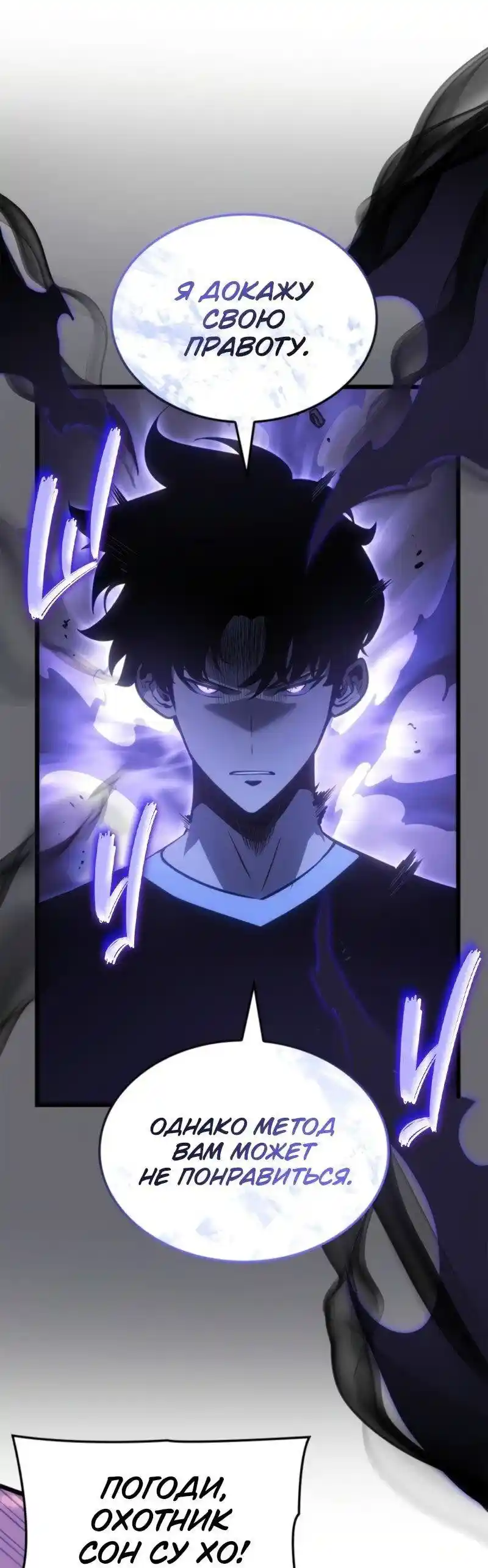 Read Поднятие уровня в одиночку Рагнарёк Манга (The Solo Leveling Ragnarok) Manga Online