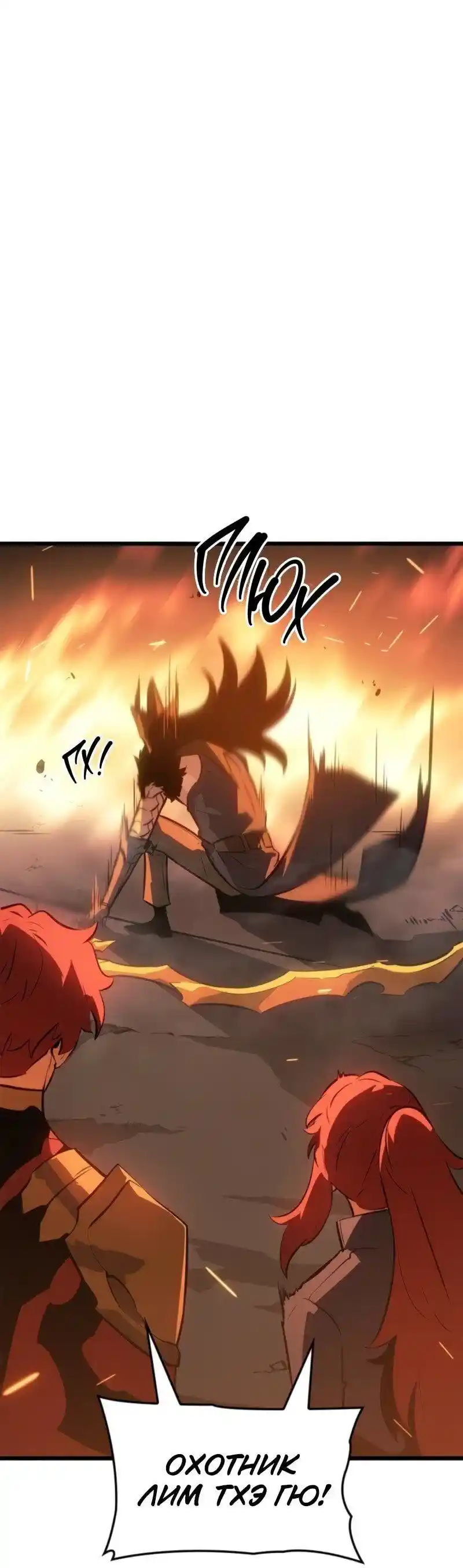 Read Поднятие уровня в одиночку Рагнарёк Манга (The Solo Leveling Ragnarok) Manga Online