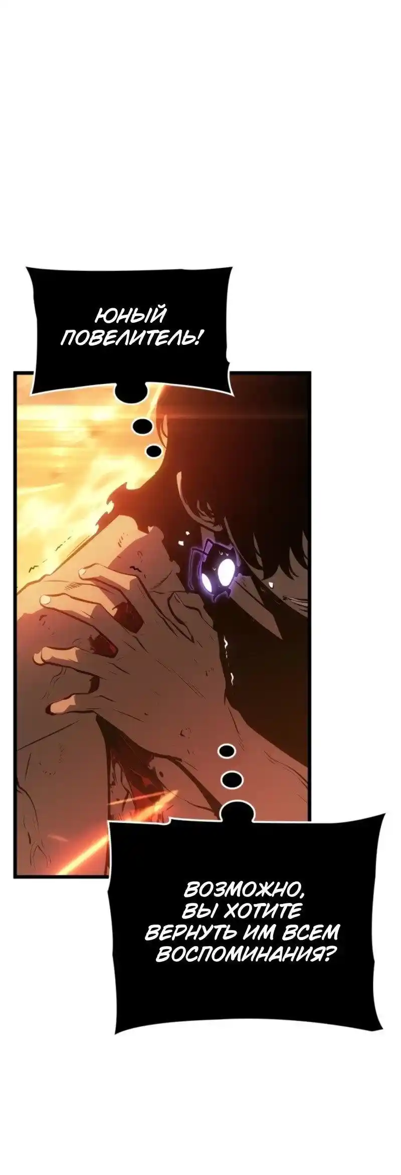 Read Поднятие уровня в одиночку Рагнарёк Манга (The Solo Leveling Ragnarok) Manga Online