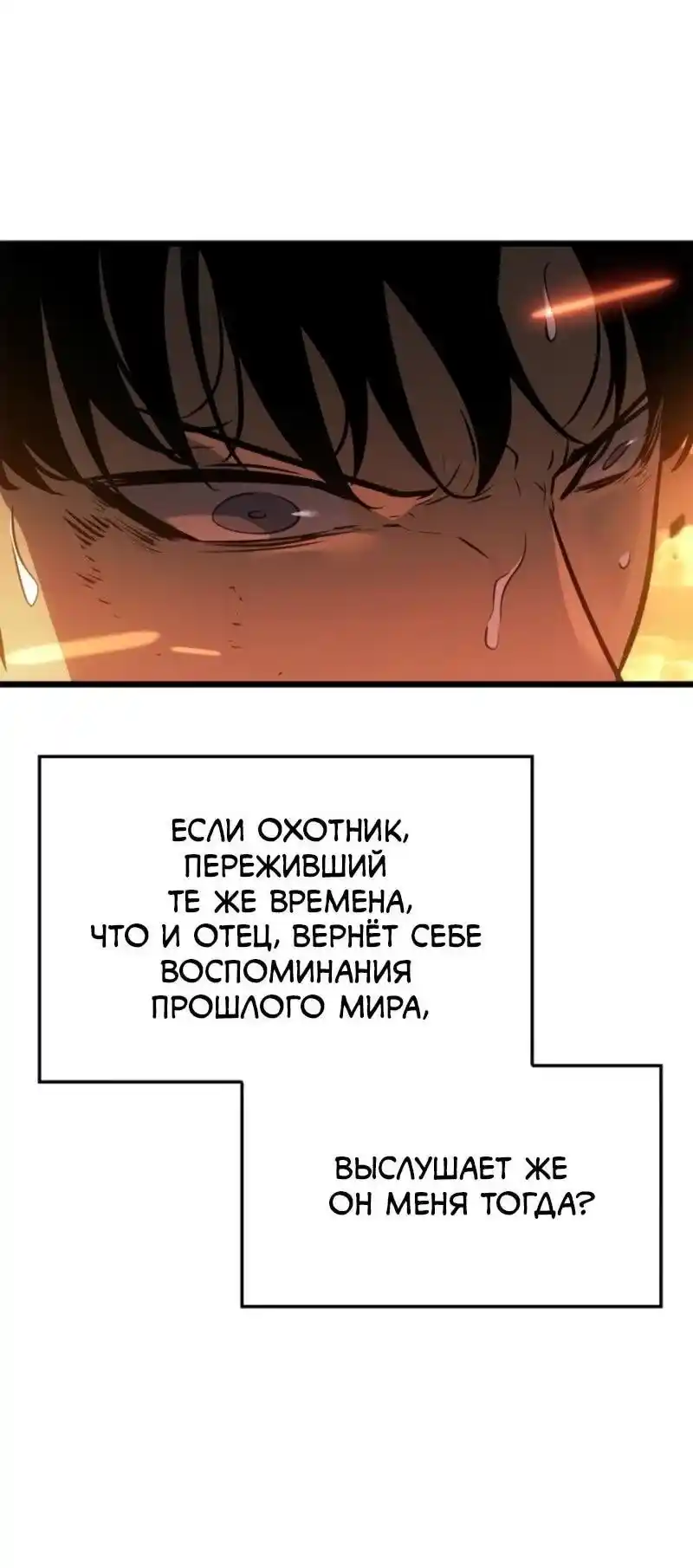Read Поднятие уровня в одиночку Рагнарёк Манга (The Solo Leveling Ragnarok) Manga Online