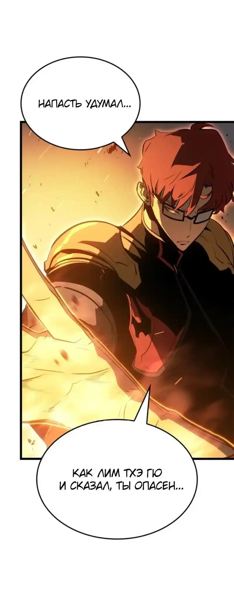 Read Поднятие уровня в одиночку Рагнарёк Манга (The Solo Leveling Ragnarok) Manga Online