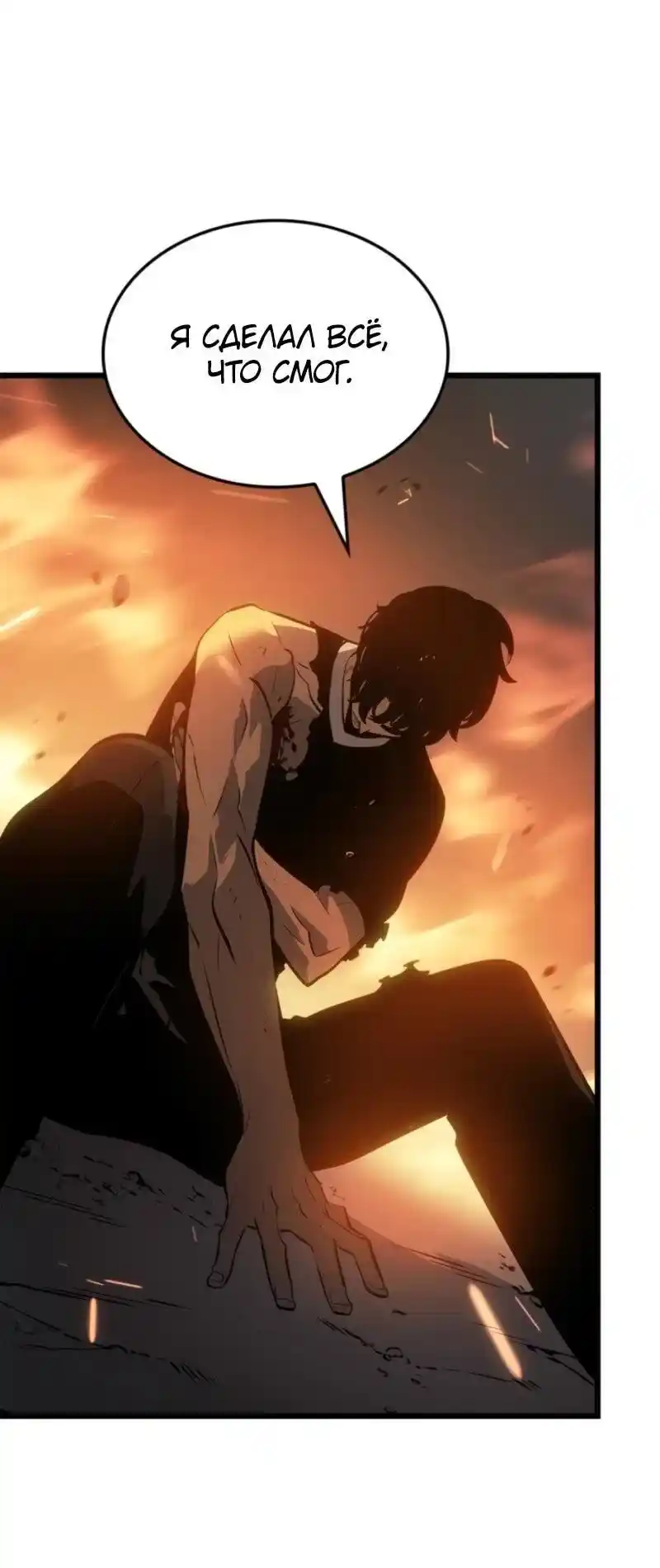 Read Поднятие уровня в одиночку Рагнарёк Манга (The Solo Leveling Ragnarok) Manga Online