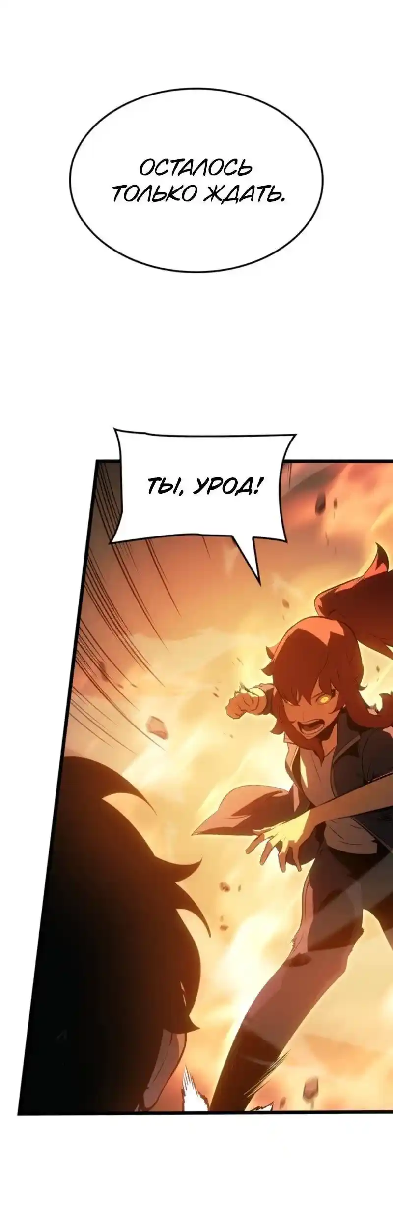 Read Поднятие уровня в одиночку Рагнарёк Манга (The Solo Leveling Ragnarok) Manga Online