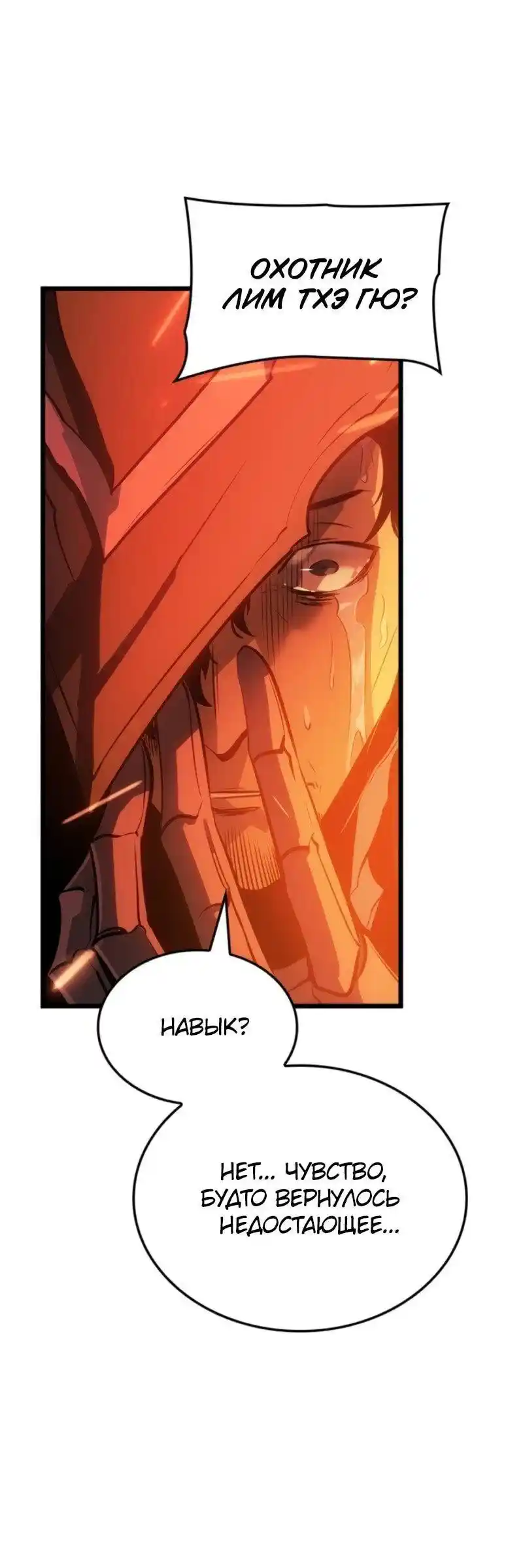 Read Поднятие уровня в одиночку Рагнарёк Манга (The Solo Leveling Ragnarok) Manga Online