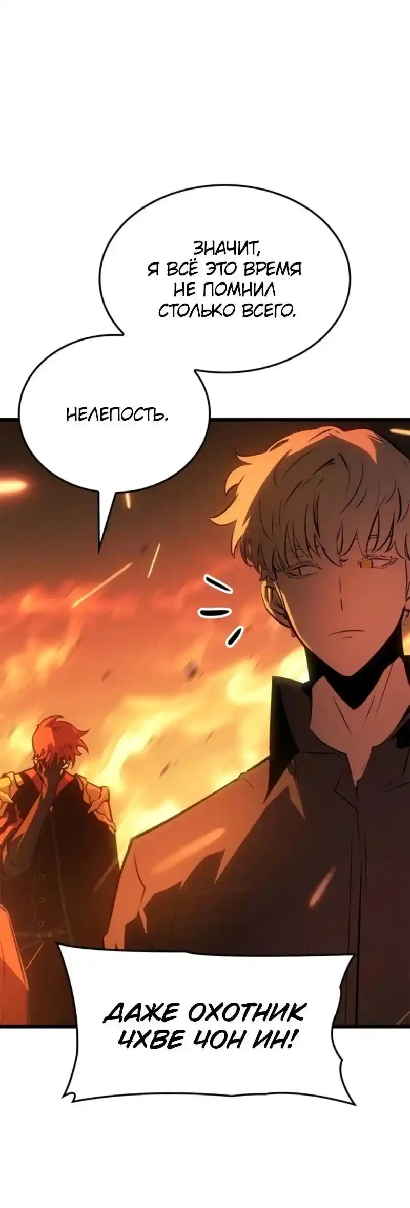 Read Поднятие уровня в одиночку Рагнарёк Манга (The Solo Leveling Ragnarok) Manga Online