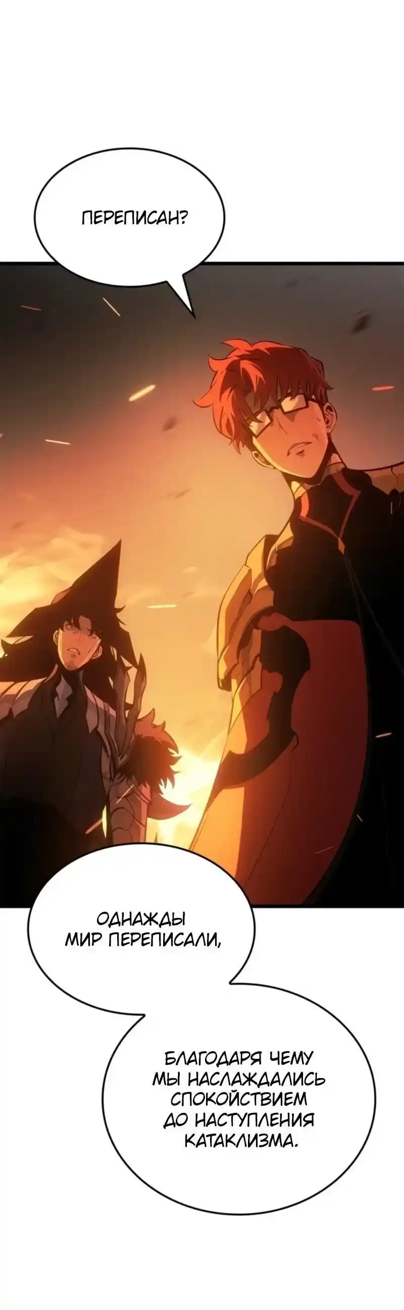 Read Поднятие уровня в одиночку Рагнарёк Манга (The Solo Leveling Ragnarok) Manga Online