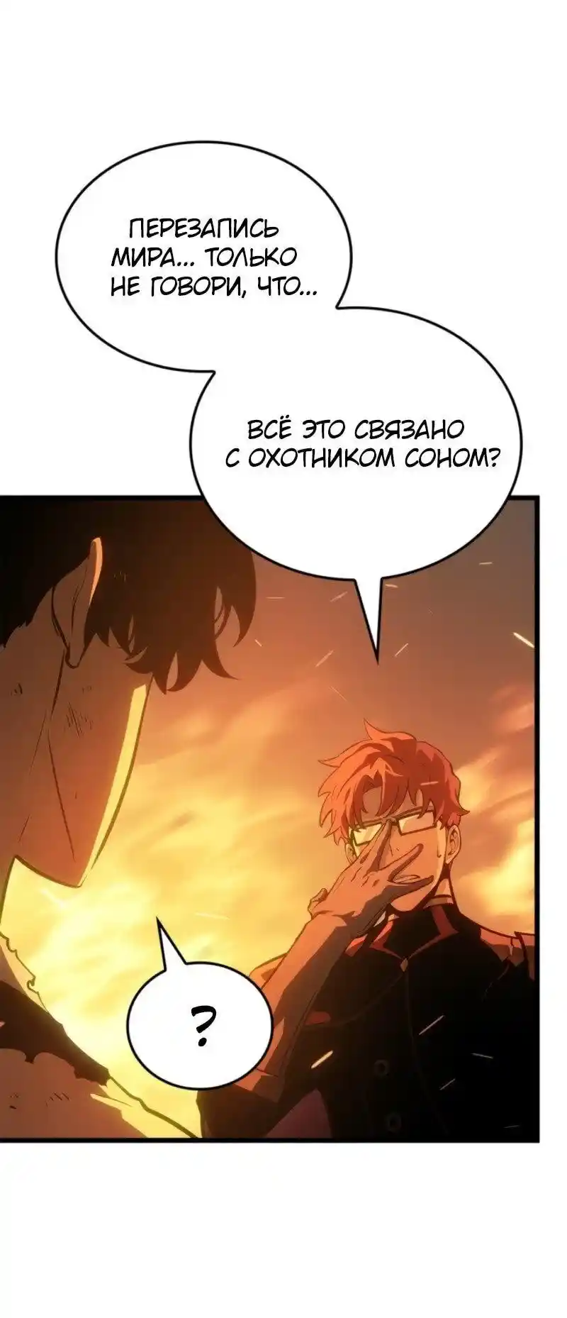 Read Поднятие уровня в одиночку Рагнарёк Манга (The Solo Leveling Ragnarok) Manga Online