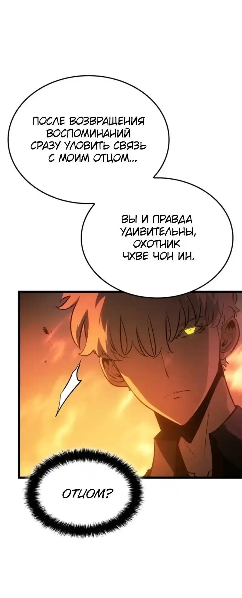 Read Поднятие уровня в одиночку Рагнарёк Манга (The Solo Leveling Ragnarok) Manga Online