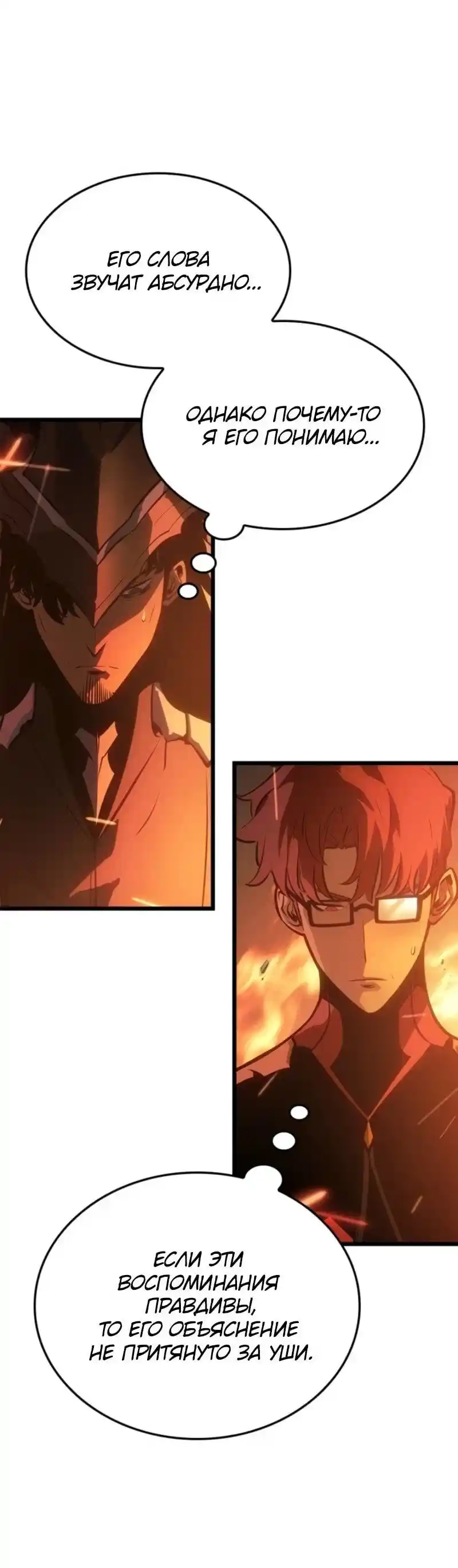 Read Поднятие уровня в одиночку Рагнарёк Манга (The Solo Leveling Ragnarok) Manga Online