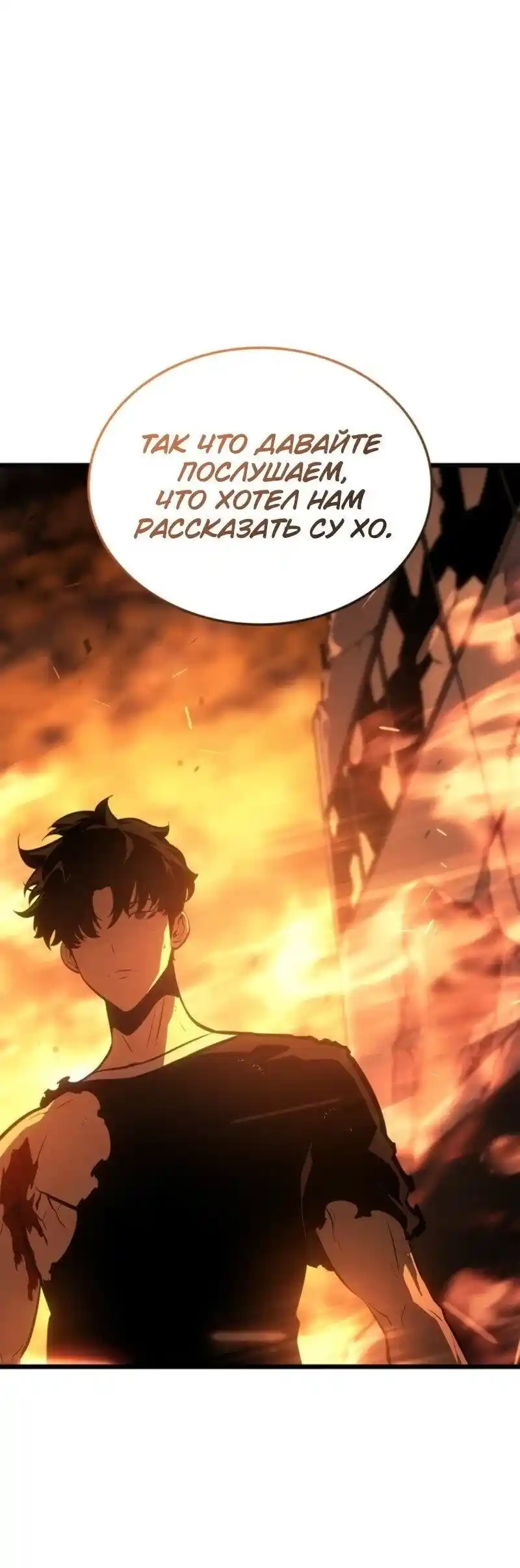 Read Поднятие уровня в одиночку Рагнарёк Манга (The Solo Leveling Ragnarok) Manga Online