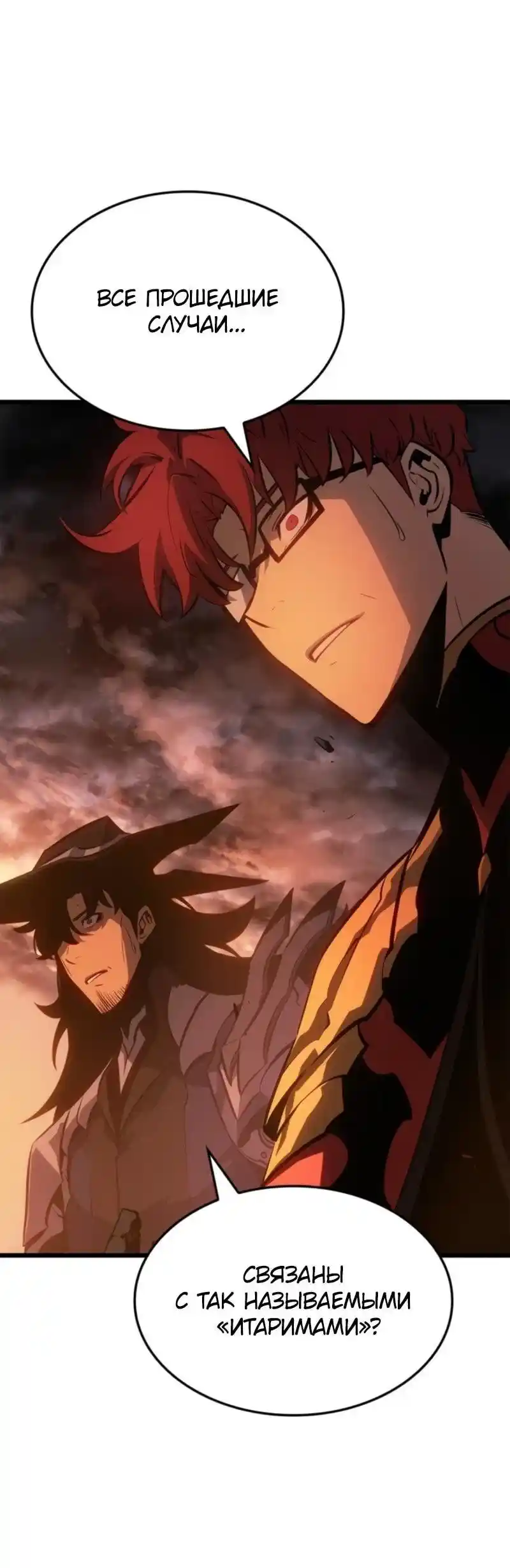 Read Поднятие уровня в одиночку Рагнарёк Манга (The Solo Leveling Ragnarok) Manga Online