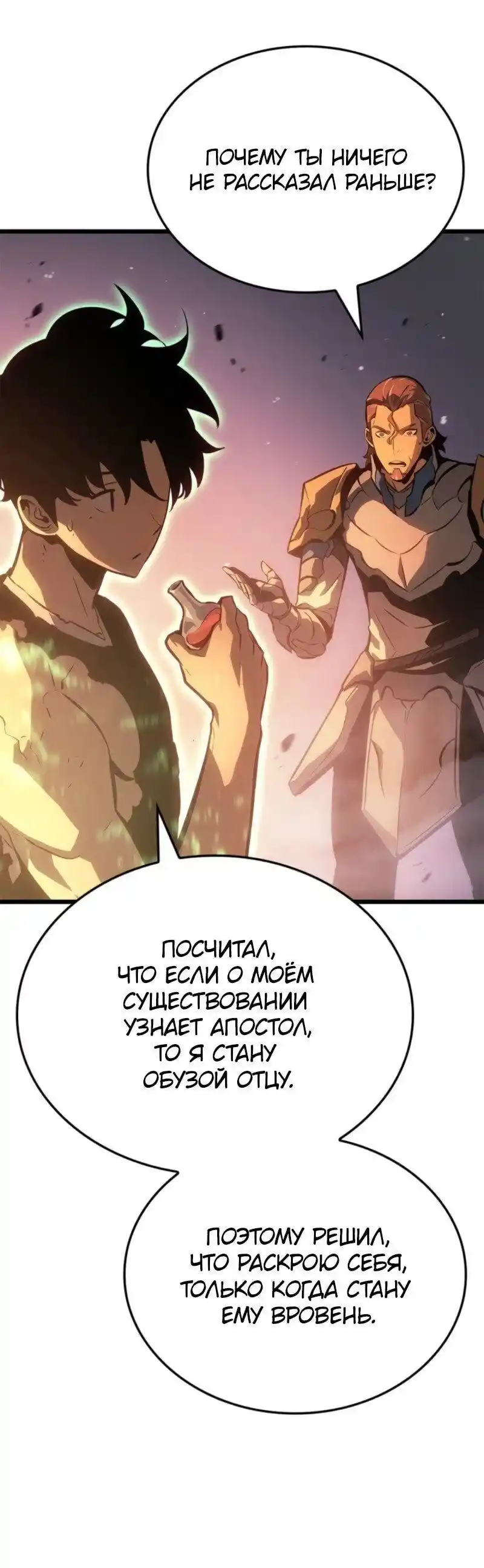 Read Поднятие уровня в одиночку Рагнарёк Манга (The Solo Leveling Ragnarok) Manga Online