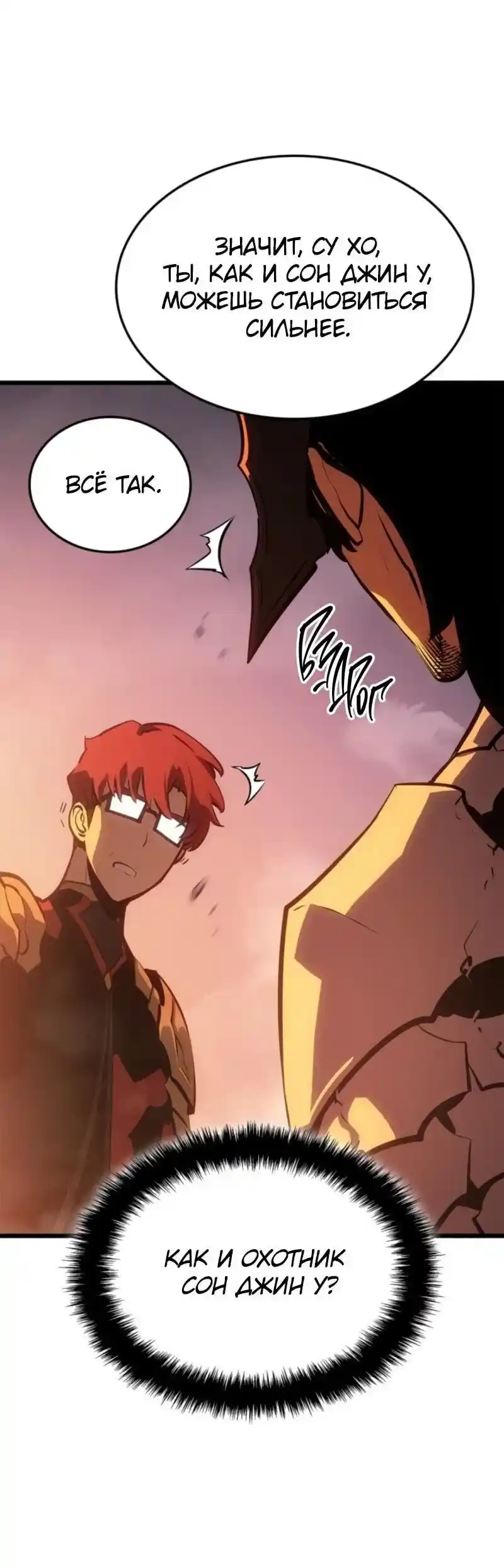 Read Поднятие уровня в одиночку Рагнарёк Манга (The Solo Leveling Ragnarok) Manga Online