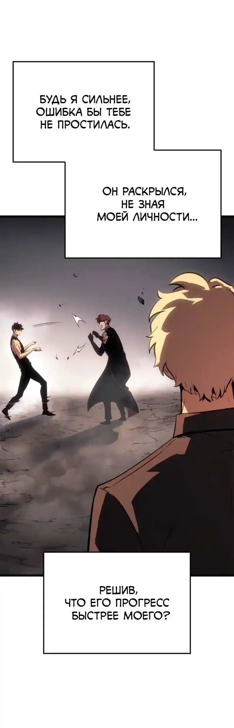 Read Поднятие уровня в одиночку Рагнарёк Манга (The Solo Leveling Ragnarok) Manga Online