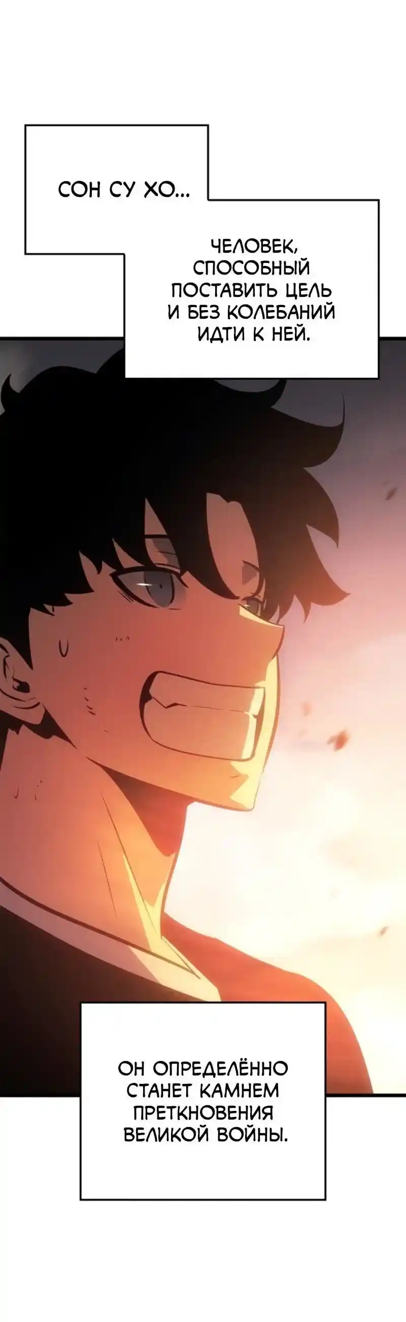 Read Поднятие уровня в одиночку Рагнарёк Манга (The Solo Leveling Ragnarok) Manga Online