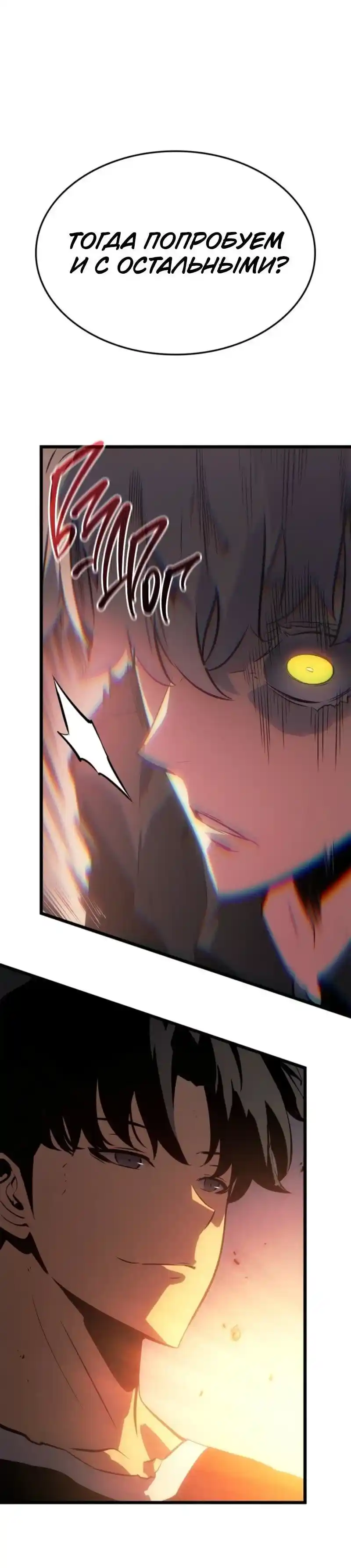 Read Поднятие уровня в одиночку Рагнарёк Манга (The Solo Leveling Ragnarok) Manga Online