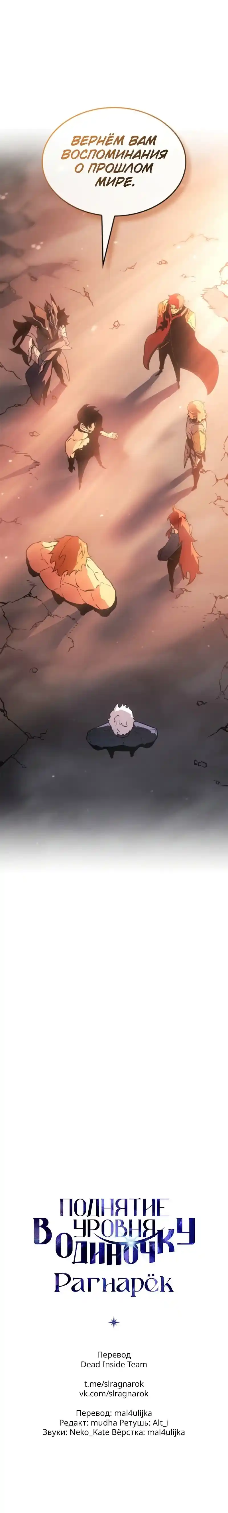 Read Поднятие уровня в одиночку Рагнарёк Манга (The Solo Leveling Ragnarok) Manga Online