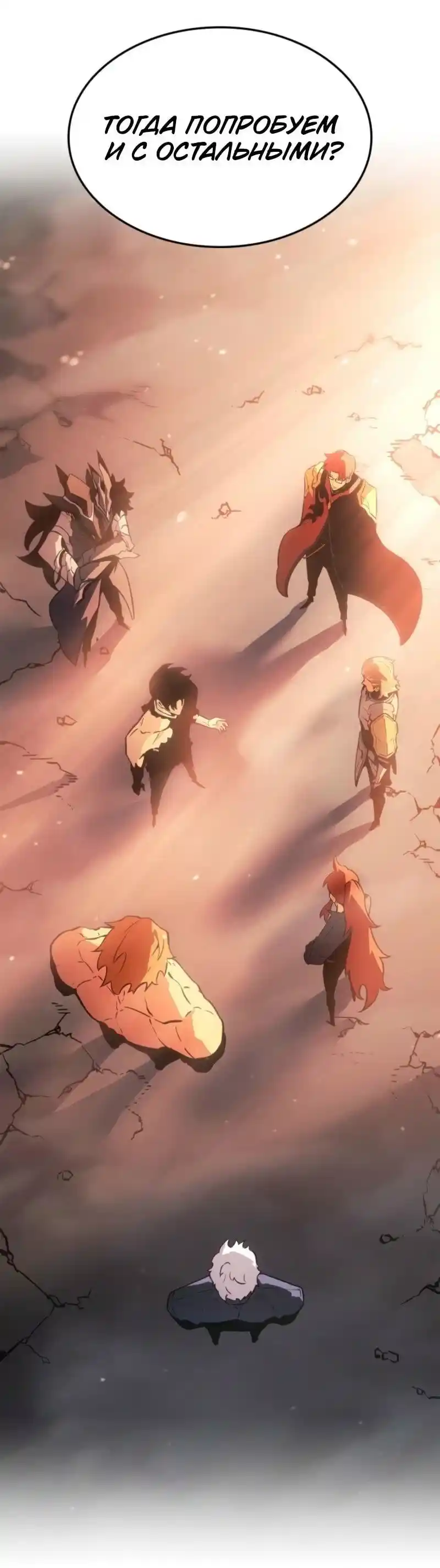 Read Поднятие уровня в одиночку Рагнарёк Манга (The Solo Leveling Ragnarok) Manga Online