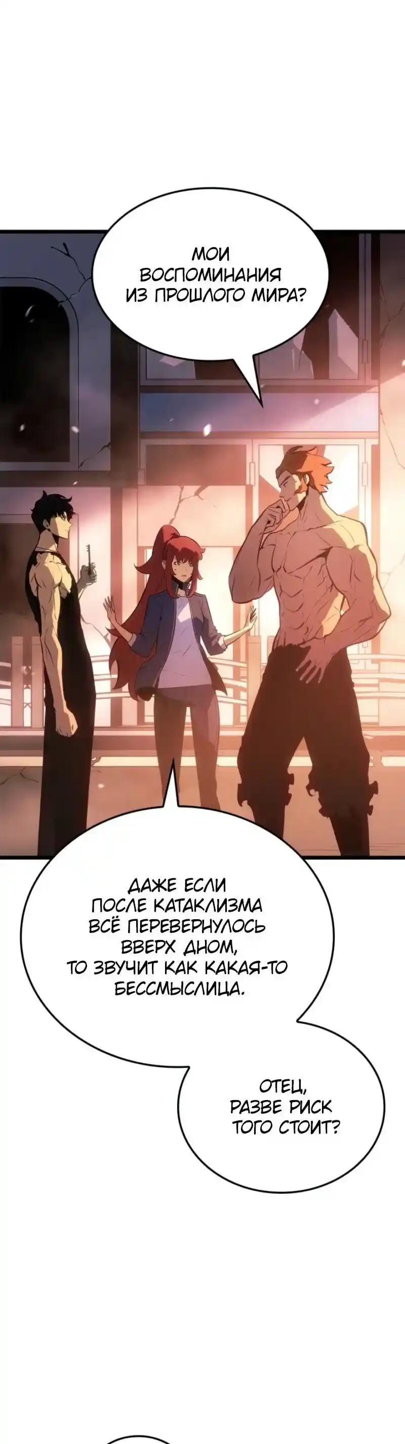 Read Поднятие уровня в одиночку Рагнарёк Манга (The Solo Leveling Ragnarok) Manga Online