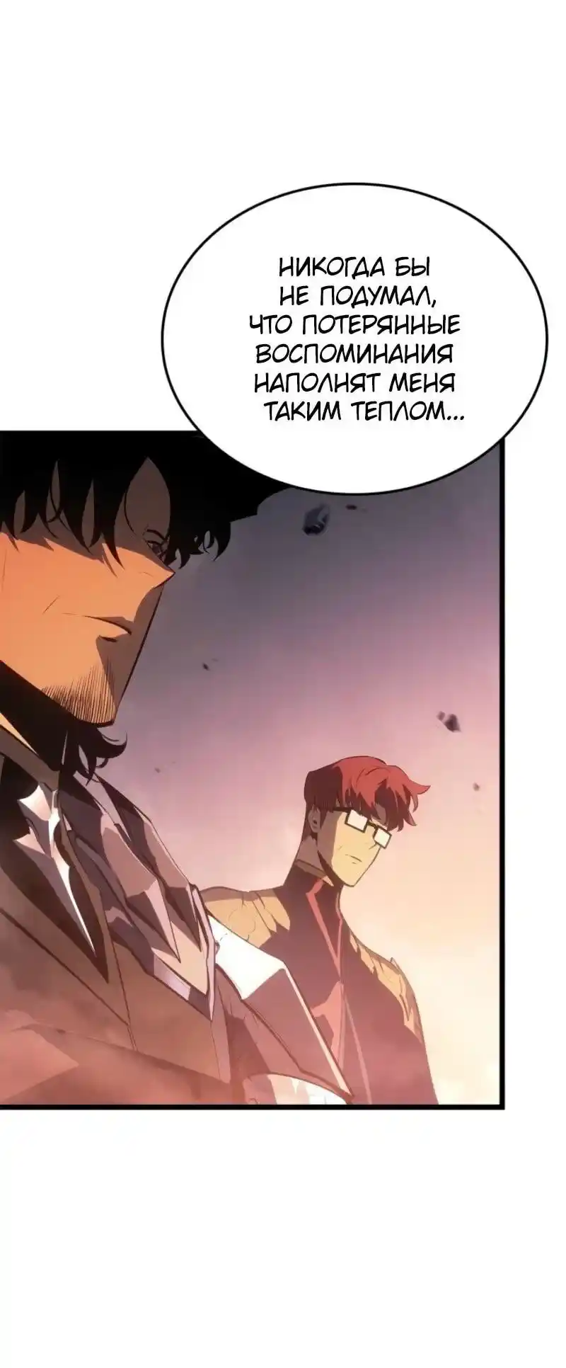 Read Поднятие уровня в одиночку Рагнарёк Манга (The Solo Leveling Ragnarok) Manga Online