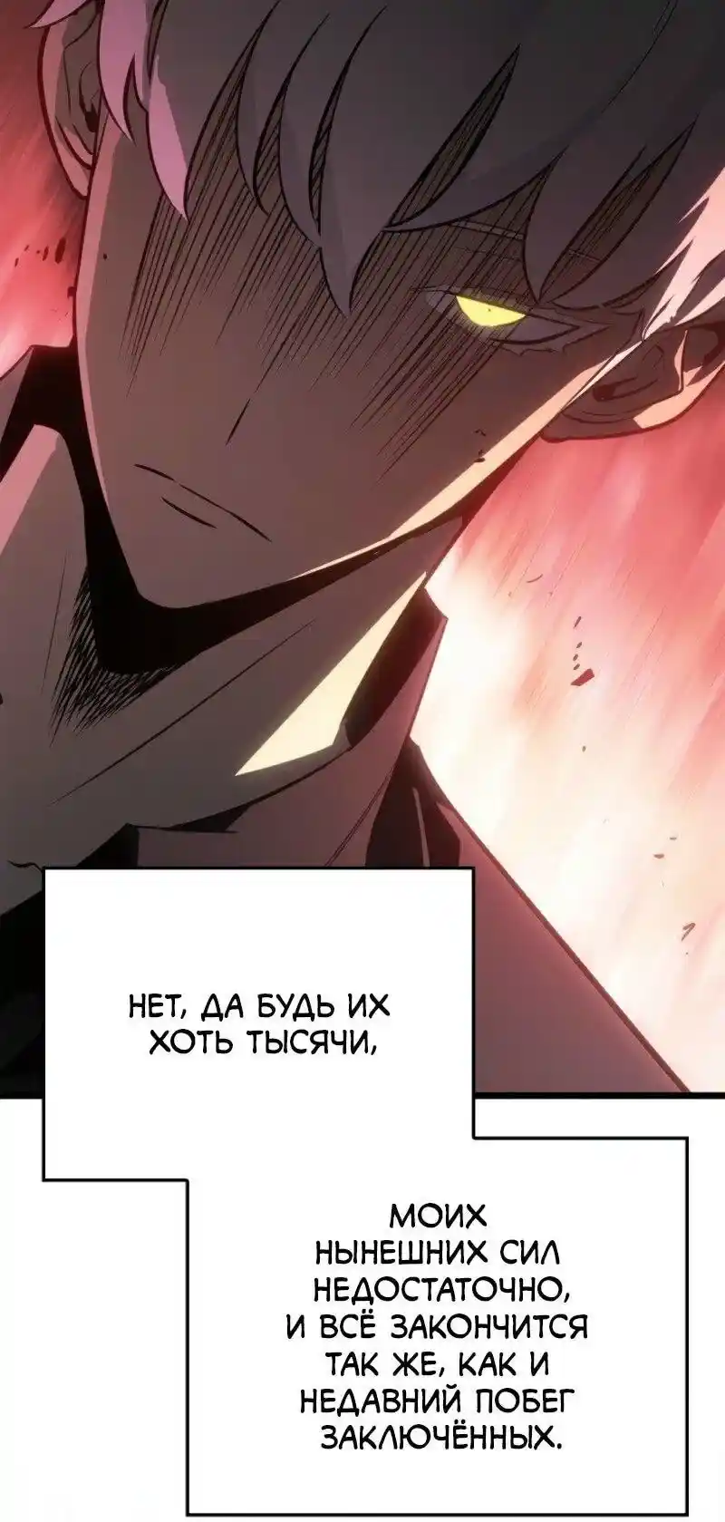 Read Поднятие уровня в одиночку Рагнарёк Манга (The Solo Leveling Ragnarok) Manga Online