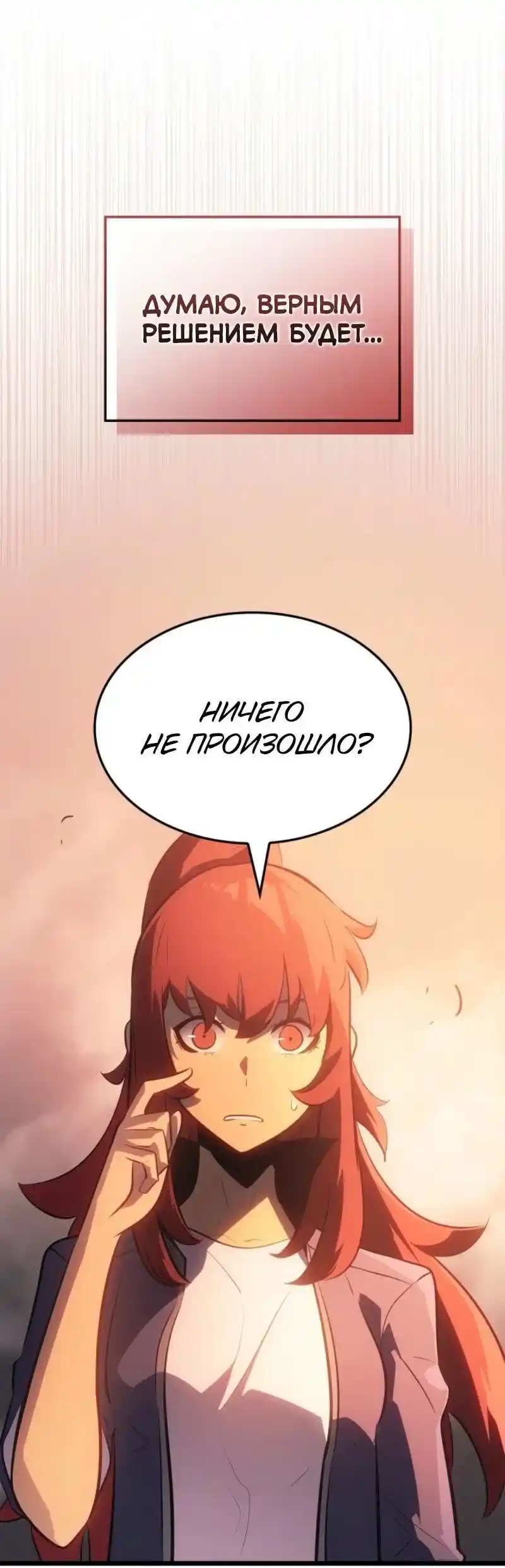 Read Поднятие уровня в одиночку Рагнарёк Манга (The Solo Leveling Ragnarok) Manga Online