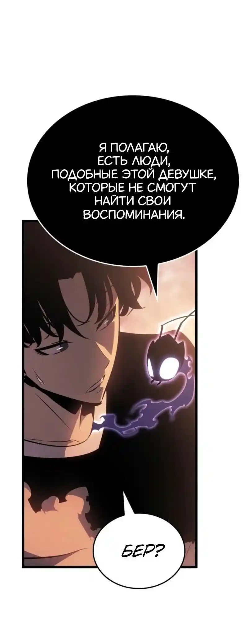 Read Поднятие уровня в одиночку Рагнарёк Манга (The Solo Leveling Ragnarok) Manga Online