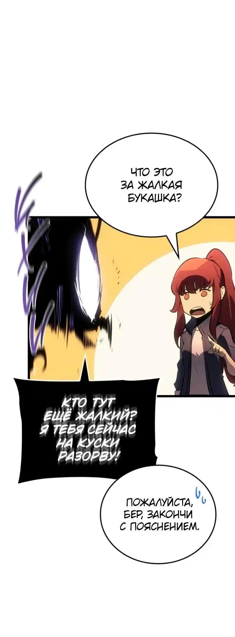 Read Поднятие уровня в одиночку Рагнарёк Манга (The Solo Leveling Ragnarok) Manga Online