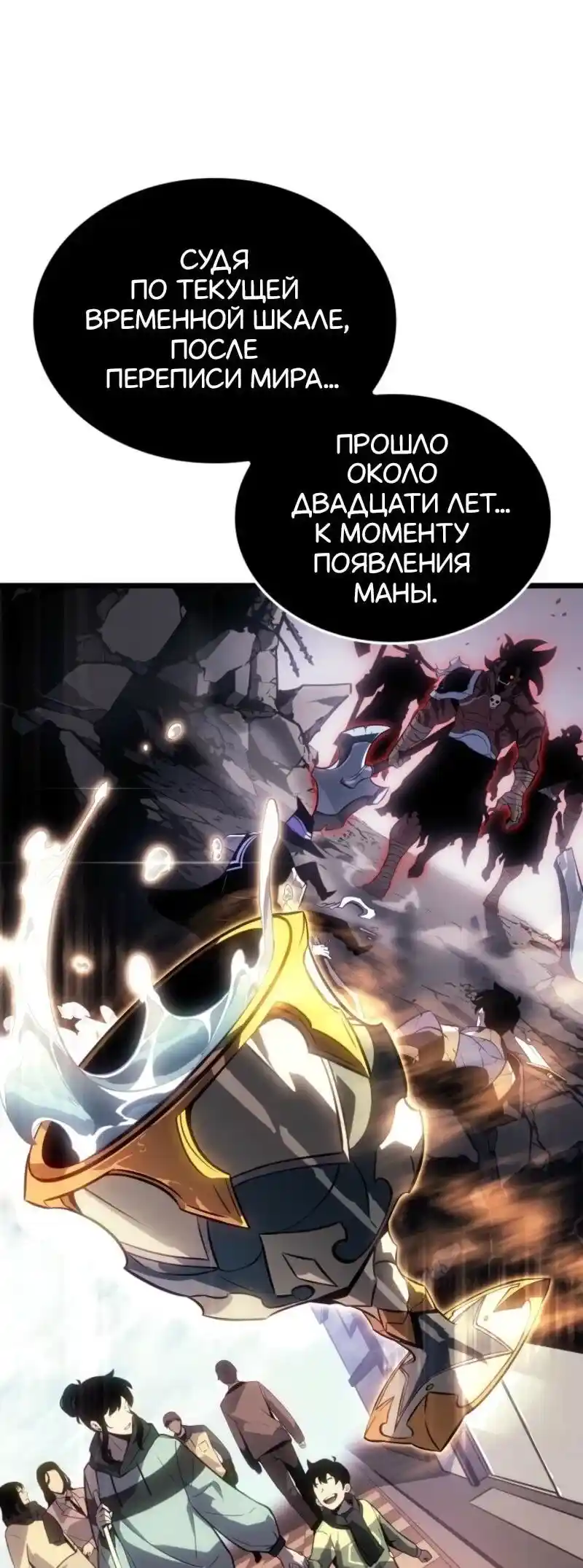 Read Поднятие уровня в одиночку Рагнарёк Манга (The Solo Leveling Ragnarok) Manga Online