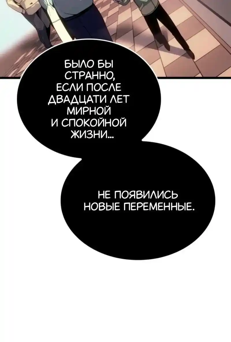 Read Поднятие уровня в одиночку Рагнарёк Манга (The Solo Leveling Ragnarok) Manga Online