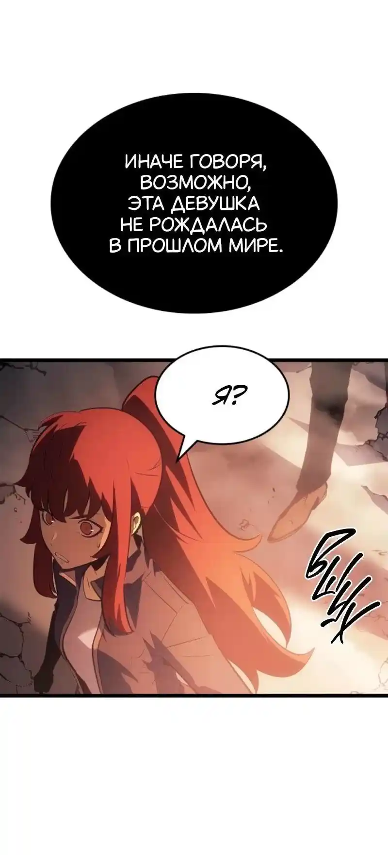 Read Поднятие уровня в одиночку Рагнарёк Манга (The Solo Leveling Ragnarok) Manga Online