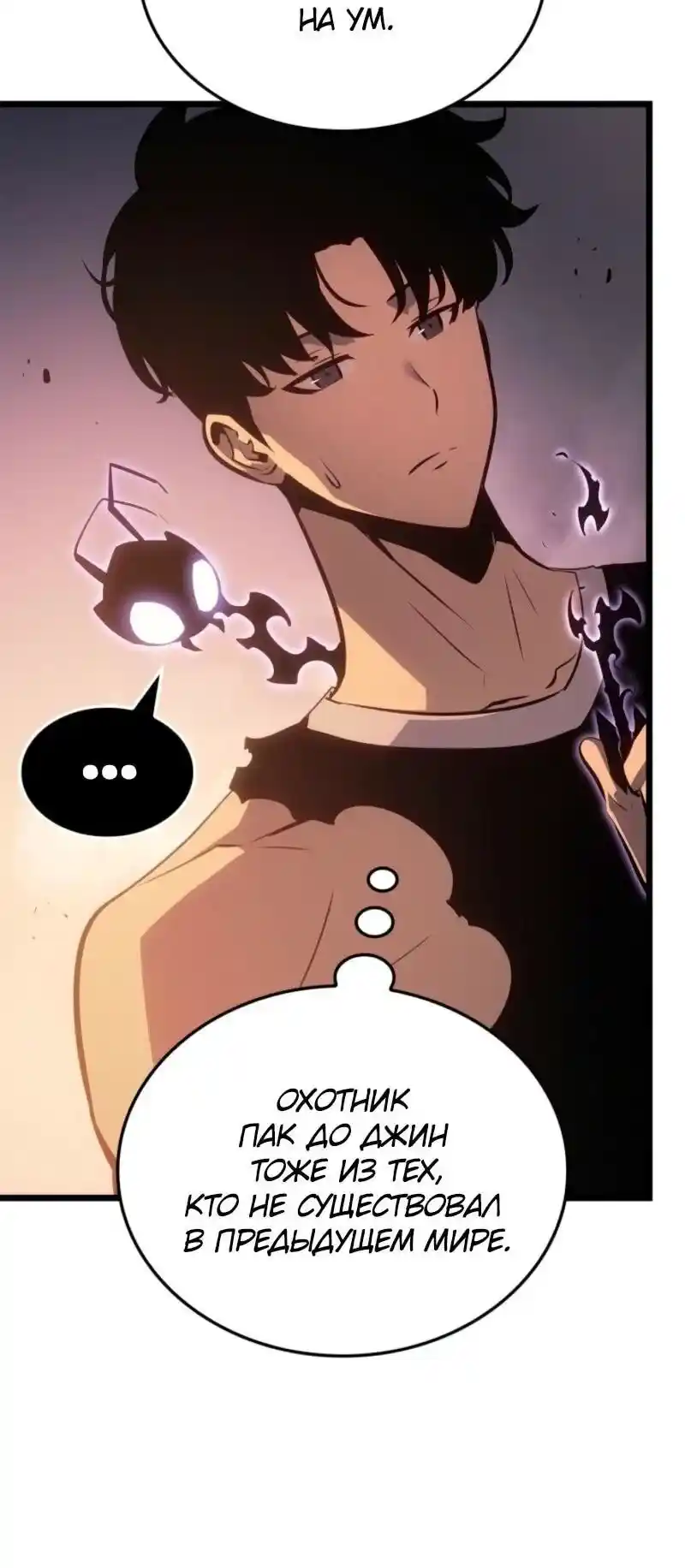 Read Поднятие уровня в одиночку Рагнарёк Манга (The Solo Leveling Ragnarok) Manga Online