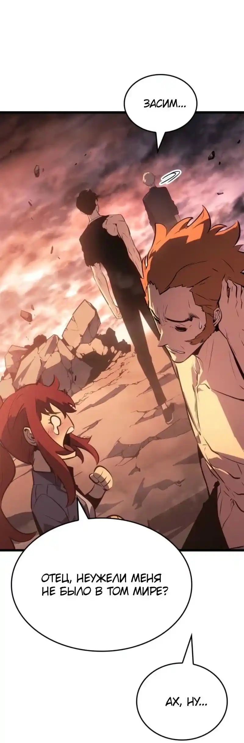 Read Поднятие уровня в одиночку Рагнарёк Манга (The Solo Leveling Ragnarok) Manga Online