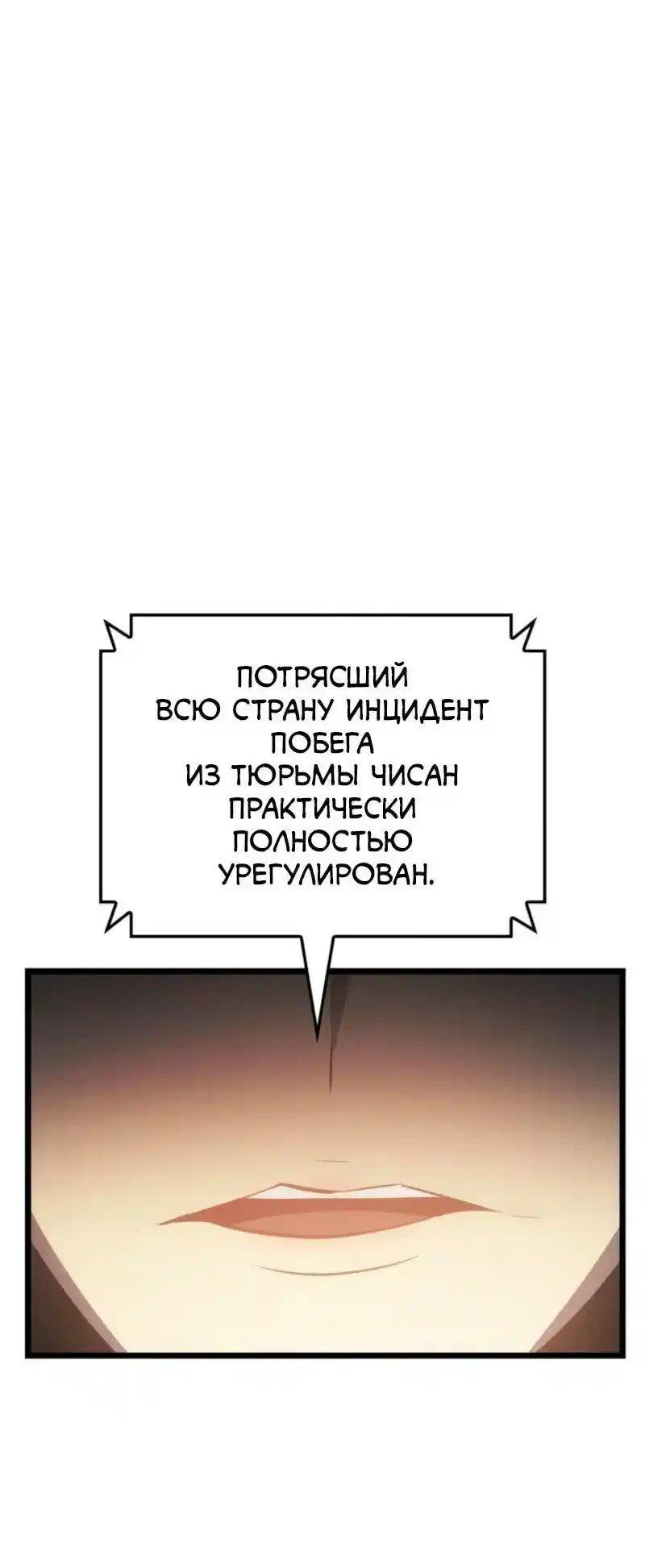 Read Поднятие уровня в одиночку Рагнарёк Манга (The Solo Leveling Ragnarok) Manga Online