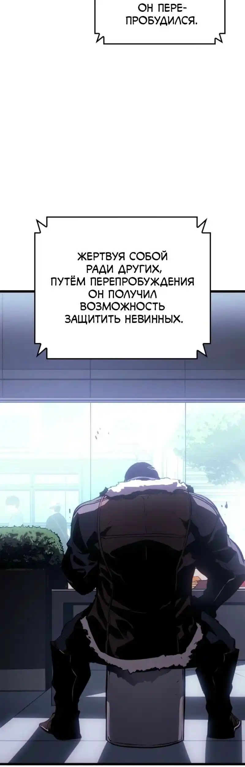 Read Поднятие уровня в одиночку Рагнарёк Манга (The Solo Leveling Ragnarok) Manga Online