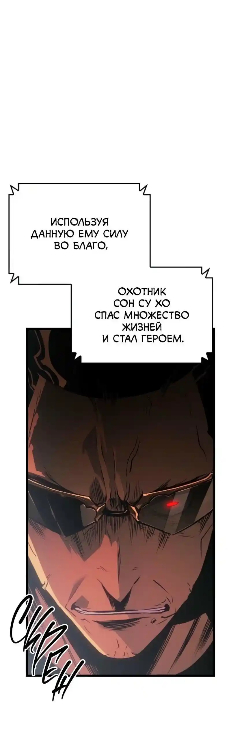 Read Поднятие уровня в одиночку Рагнарёк Манга (The Solo Leveling Ragnarok) Manga Online