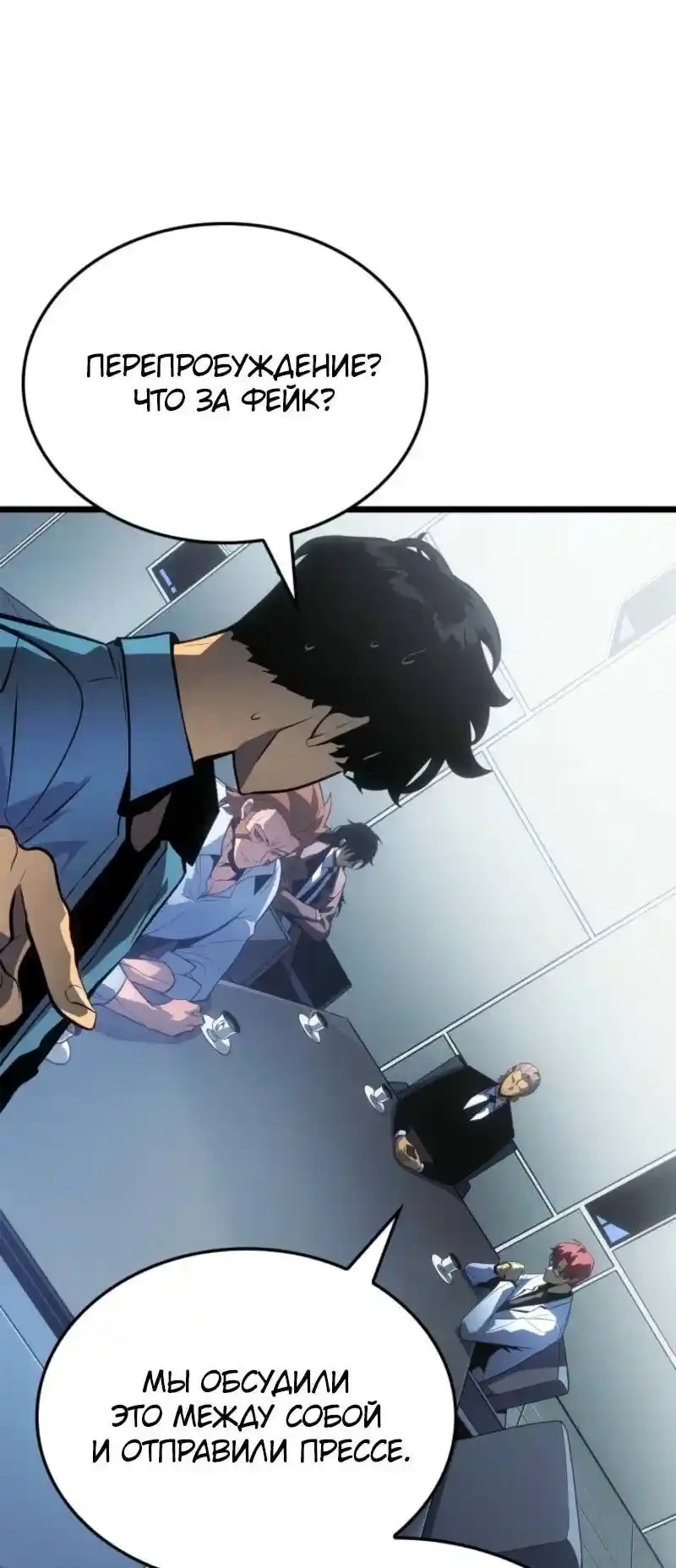 Read Поднятие уровня в одиночку Рагнарёк Манга (The Solo Leveling Ragnarok) Manga Online