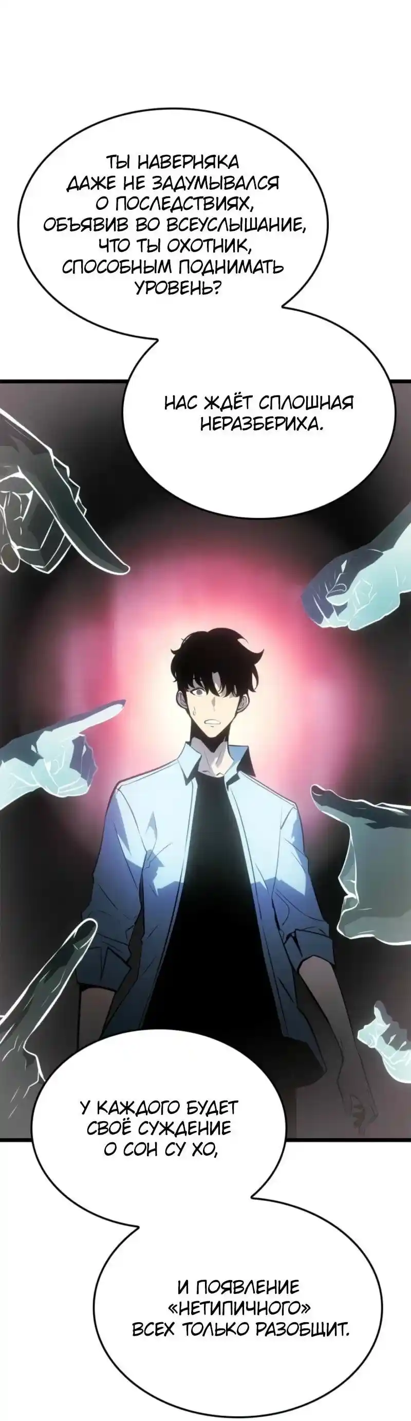 Read Поднятие уровня в одиночку Рагнарёк Манга (The Solo Leveling Ragnarok) Manga Online