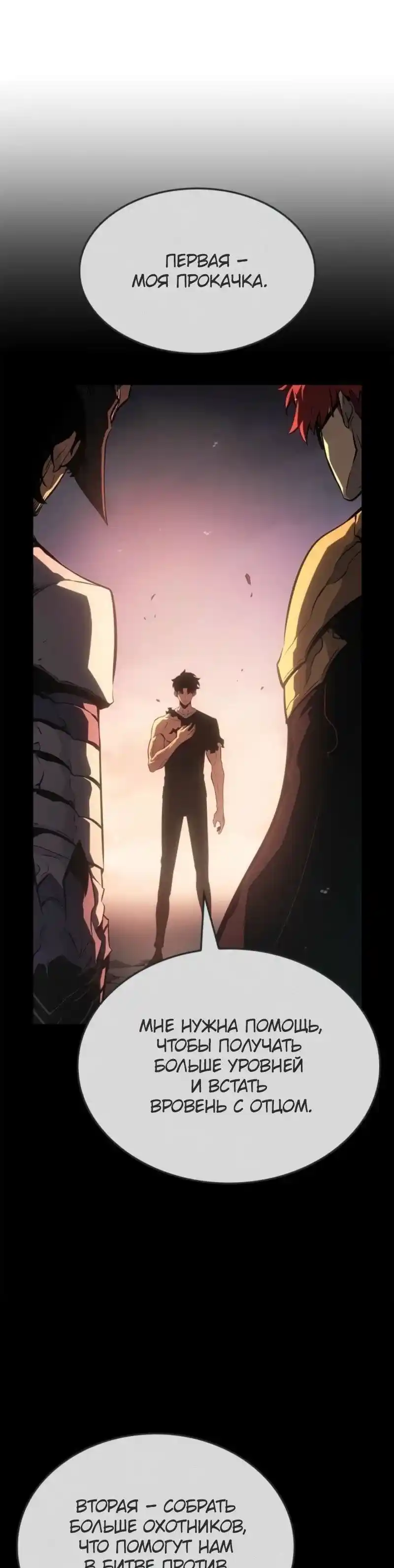 Read Поднятие уровня в одиночку Рагнарёк Манга (The Solo Leveling Ragnarok) Manga Online